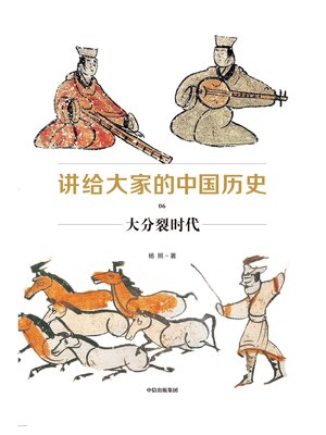 cover image of Chinese History for Everyone 06